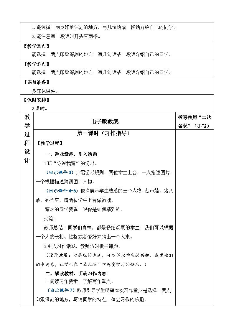 统编版（2024）三年级语文上册习作：猜猜他是谁 优质版教案02
