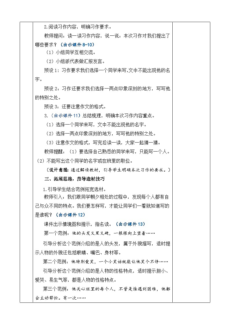 统编版（2024）三年级语文上册习作：猜猜他是谁 优质版教案03