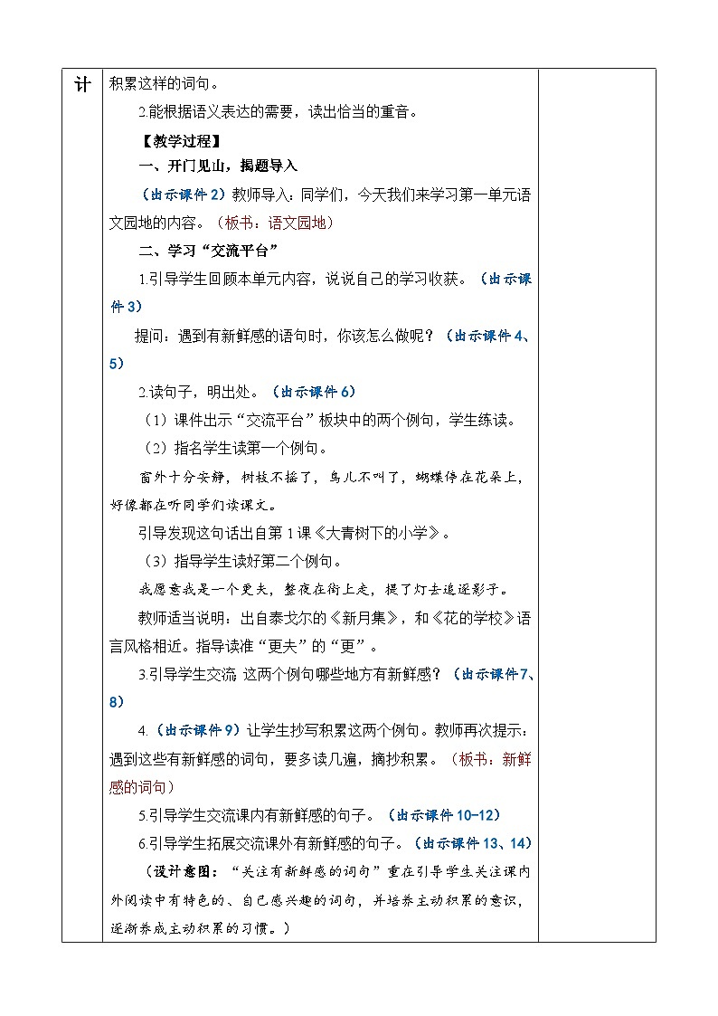 统编版（2024）三年级语文上册语文园地一 优质版教案02