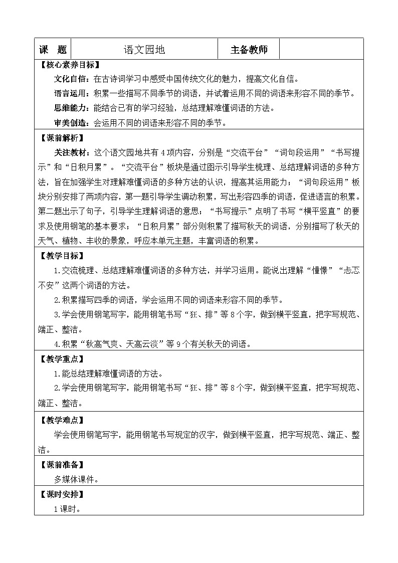 统编版（2024）三年级语文上册语文园地二 优质版教案01