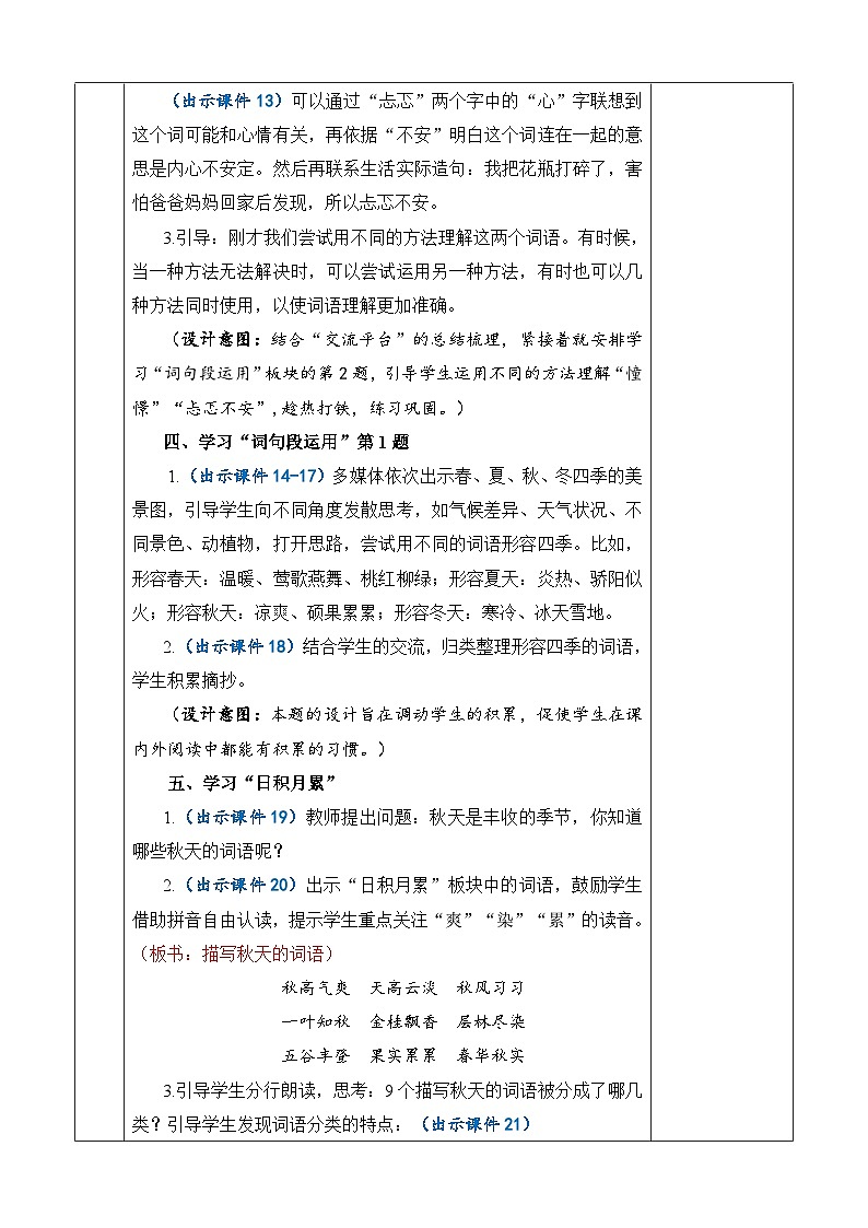 统编版（2024）三年级语文上册语文园地二 优质版教案03