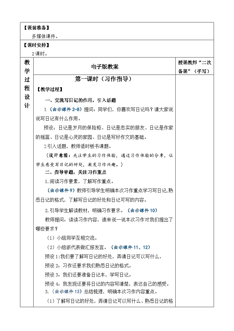 统编版（2024）三年级语文上册习作：写日记 优质版教案02