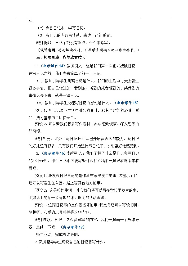 统编版（2024）三年级语文上册习作：写日记 优质版教案03