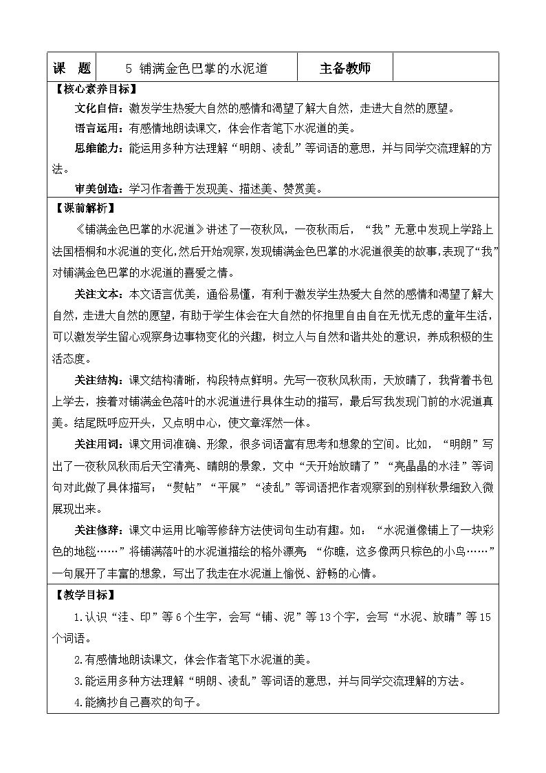 统编版（2024）三年级语文上册5 铺满金色巴掌的水泥道 优质版教案01