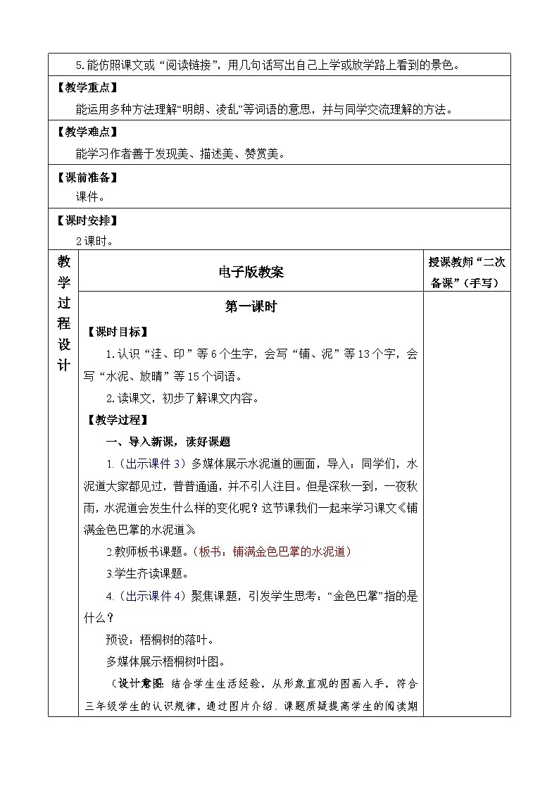 统编版（2024）三年级语文上册5 铺满金色巴掌的水泥道 优质版教案02