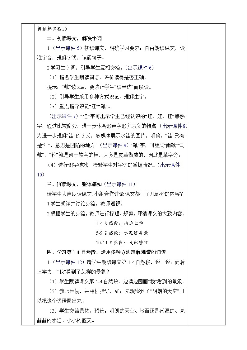 统编版（2024）三年级语文上册5 铺满金色巴掌的水泥道 优质版教案03