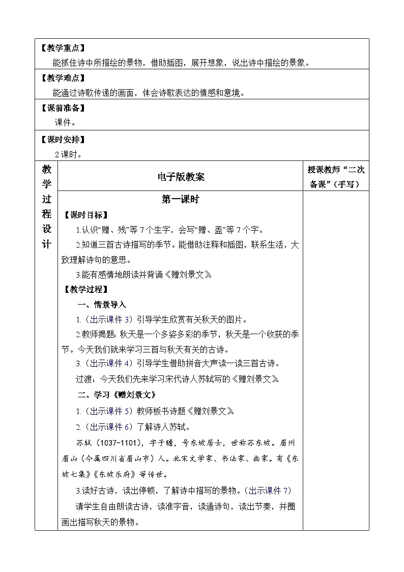 统编版（2024）三年级语文上册4 古诗三首 优质版教案02