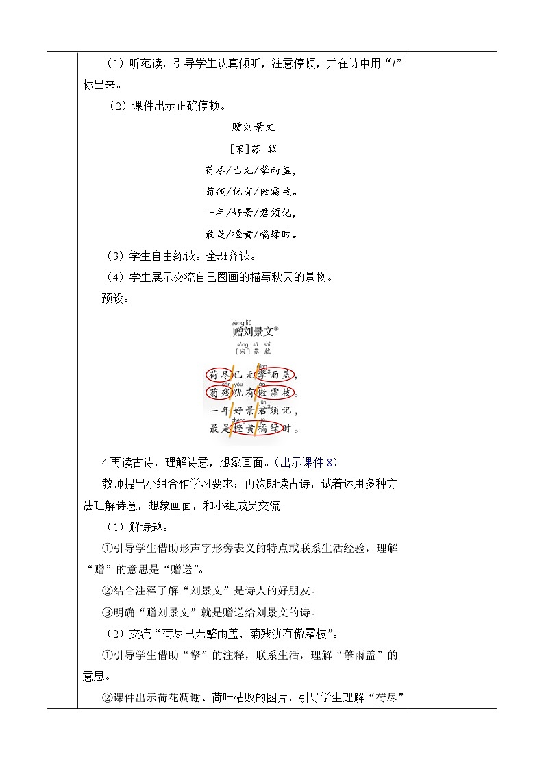 统编版（2024）三年级语文上册4 古诗三首 优质版教案03