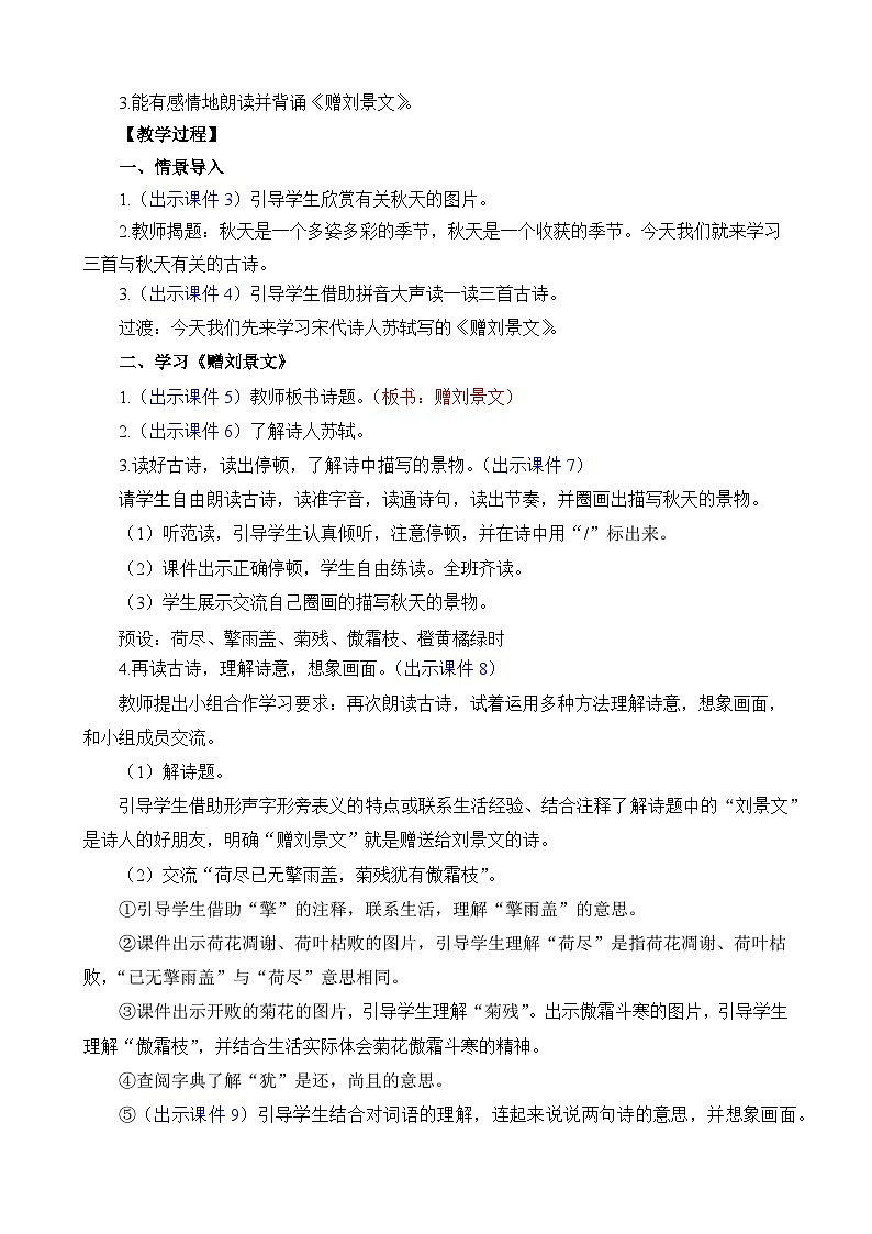 统编版（2024）三年级语文上册4 古诗三首 精华版教案02
