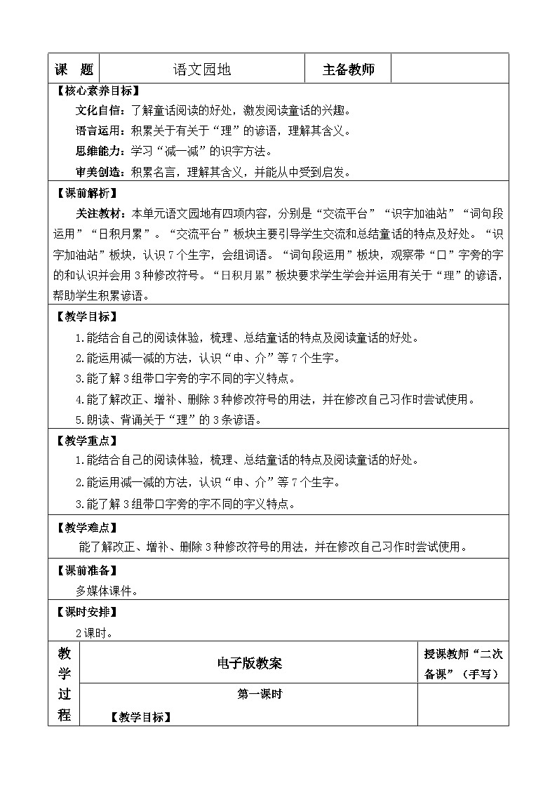 统编版（2024）三年级语文上册语文园地三 优质版教案第1页