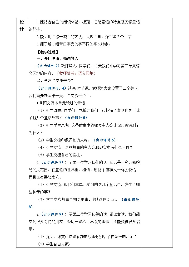 统编版（2024）三年级语文上册语文园地三 优质版教案第2页