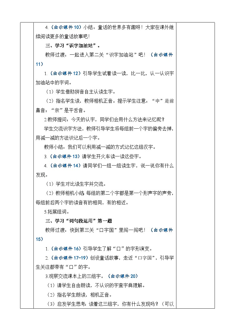 统编版（2024）三年级语文上册语文园地三 优质版教案第3页