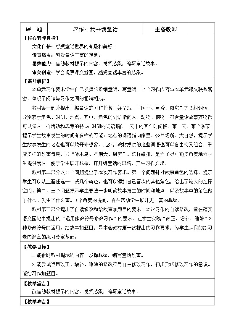 统编版（2024）三年级语文上册习作：我来编童话 优质版教案01