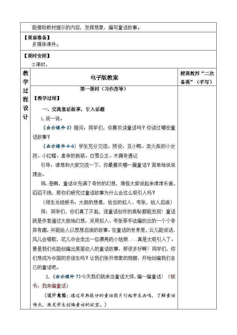 统编版（2024）三年级语文上册习作：我来编童话 优质版教案02