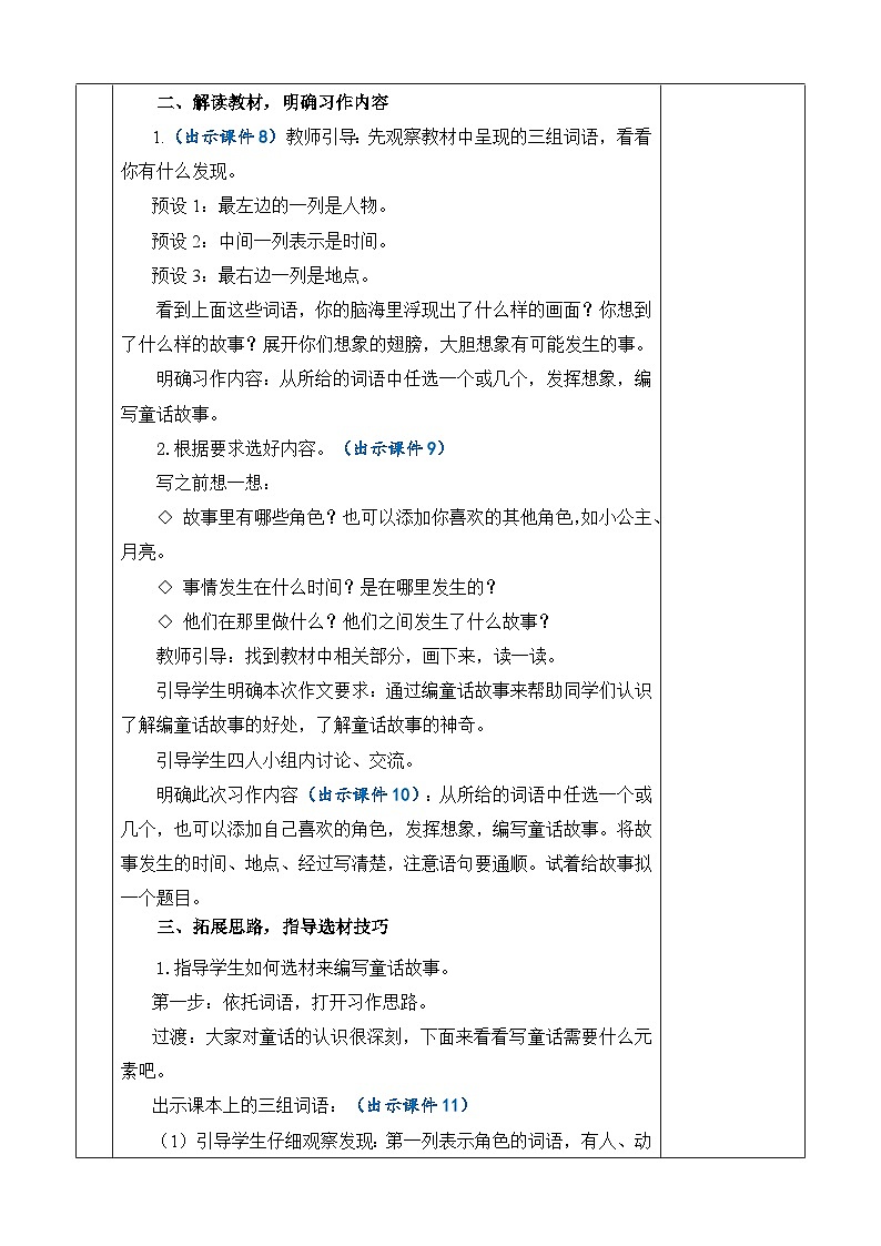 统编版（2024）三年级语文上册习作：我来编童话 优质版教案03