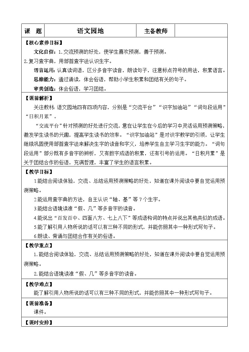 统编版（2024）三年级语文上册语文园地四 优质版教案01