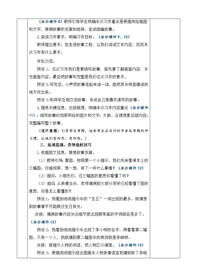 统编版（2024）三年级语文上册习作：续写故事 优质版教案03