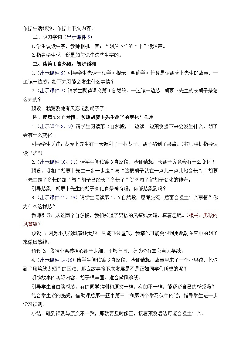 统编版（2024）三年级语文上册13 胡萝卜先生的长胡子 精华版教案02