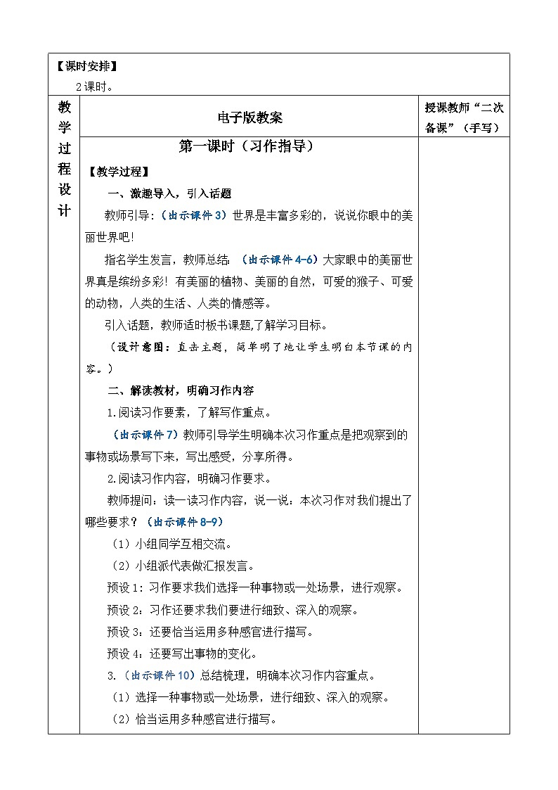 统编版（2024）三年级语文上册习作：我们眼中的缤纷世界 优质版教案02
