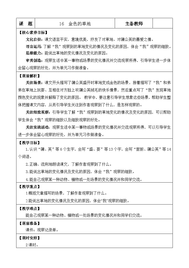 统编版（2024）三年级语文上册16 金色的草地 优质版教案01