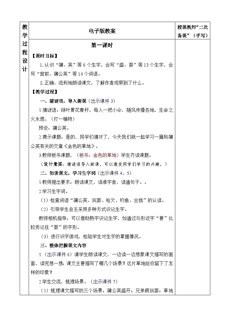 统编版（2024）三年级语文上册16 金色的草地 优质版教案02