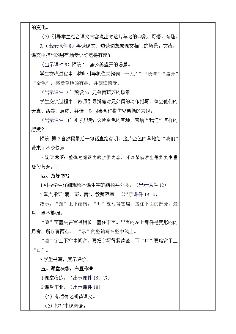 统编版（2024）三年级语文上册16 金色的草地 优质版教案03