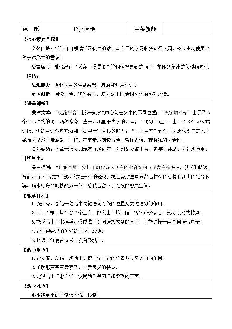 统编版（2024）三年级语文上册语文园地六 优质版教案01