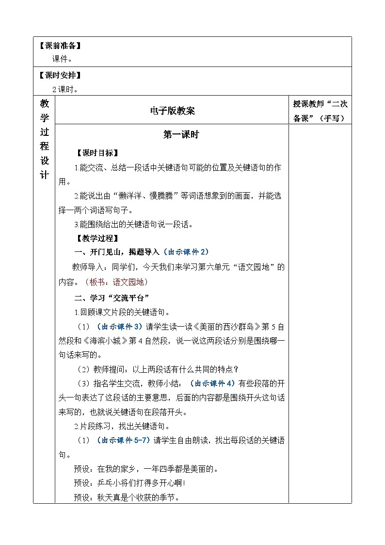 统编版（2024）三年级语文上册语文园地六 优质版教案02