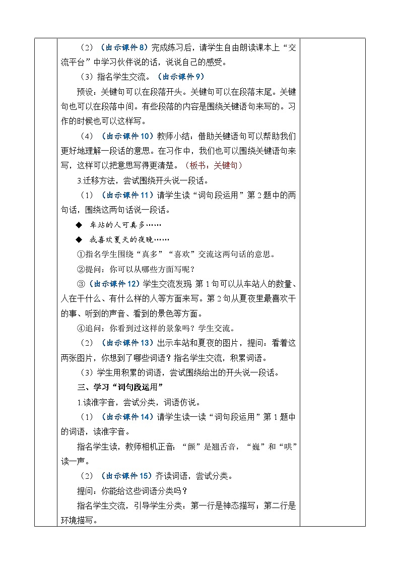 统编版（2024）三年级语文上册语文园地六 优质版教案03