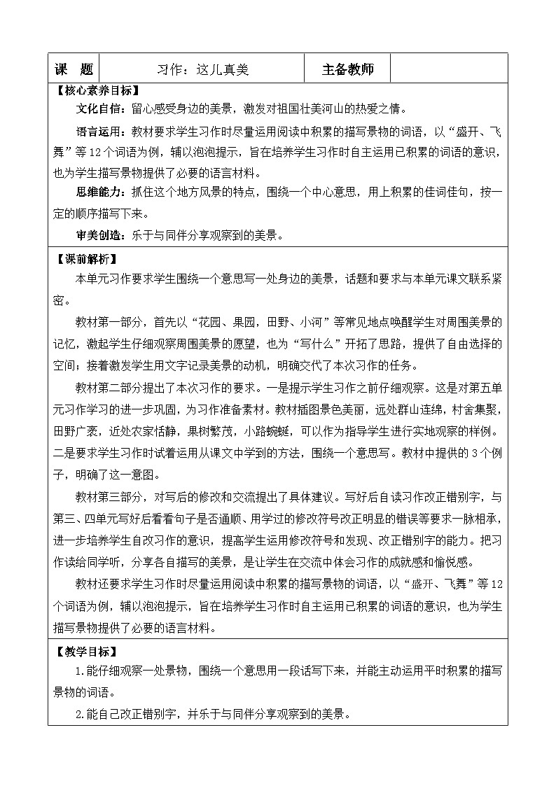 统编版（2024）三年级语文上册习作：这儿真美 优质版教案01