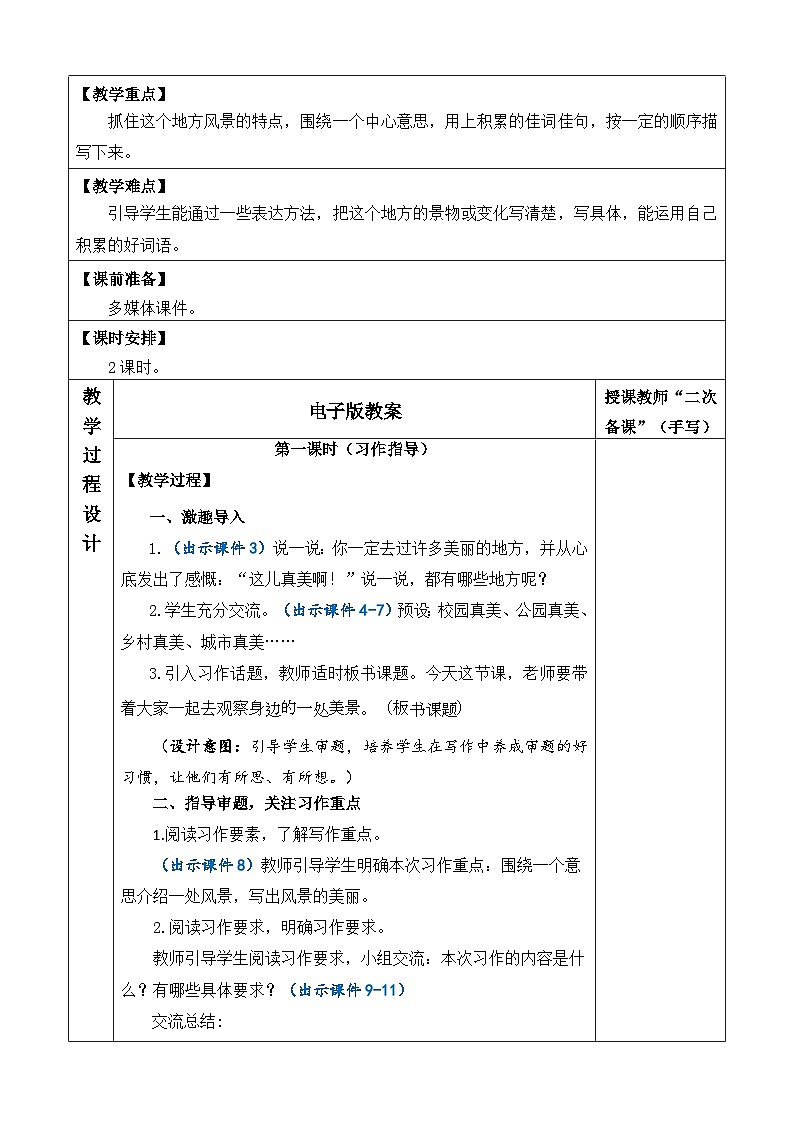 统编版（2024）三年级语文上册习作：这儿真美 优质版教案02