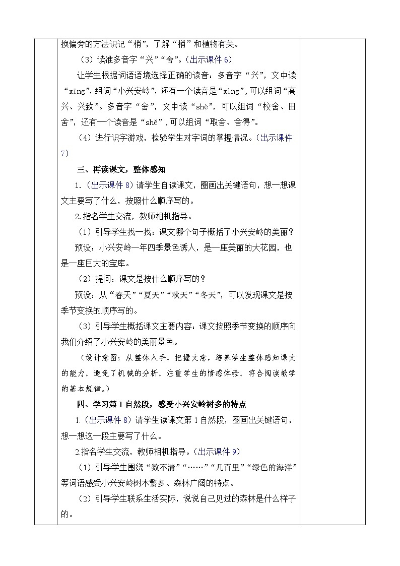 统编版（2024）三年级语文上册20 美丽的小兴安岭 优质版教案03