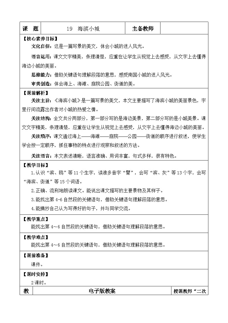 统编版（2024）三年级语文上册19 海滨小城 优质版教案第1页