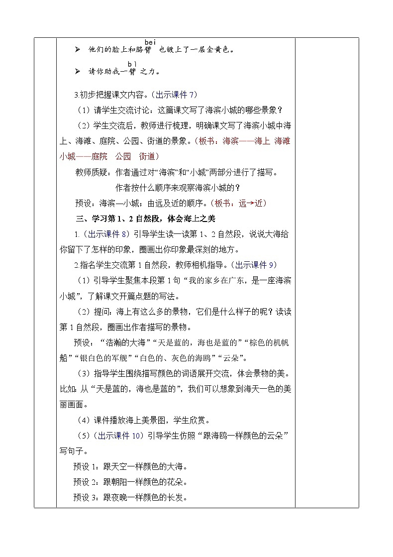 统编版（2024）三年级语文上册19 海滨小城 优质版教案第3页