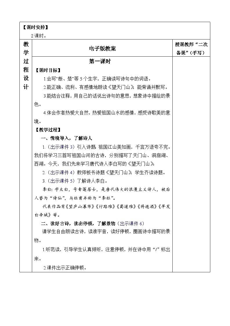 统编版（2024）三年级语文上册17 古诗三首 优质版教案第2页