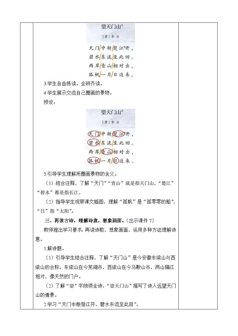 统编版（2024）三年级语文上册17 古诗三首 优质版教案第3页