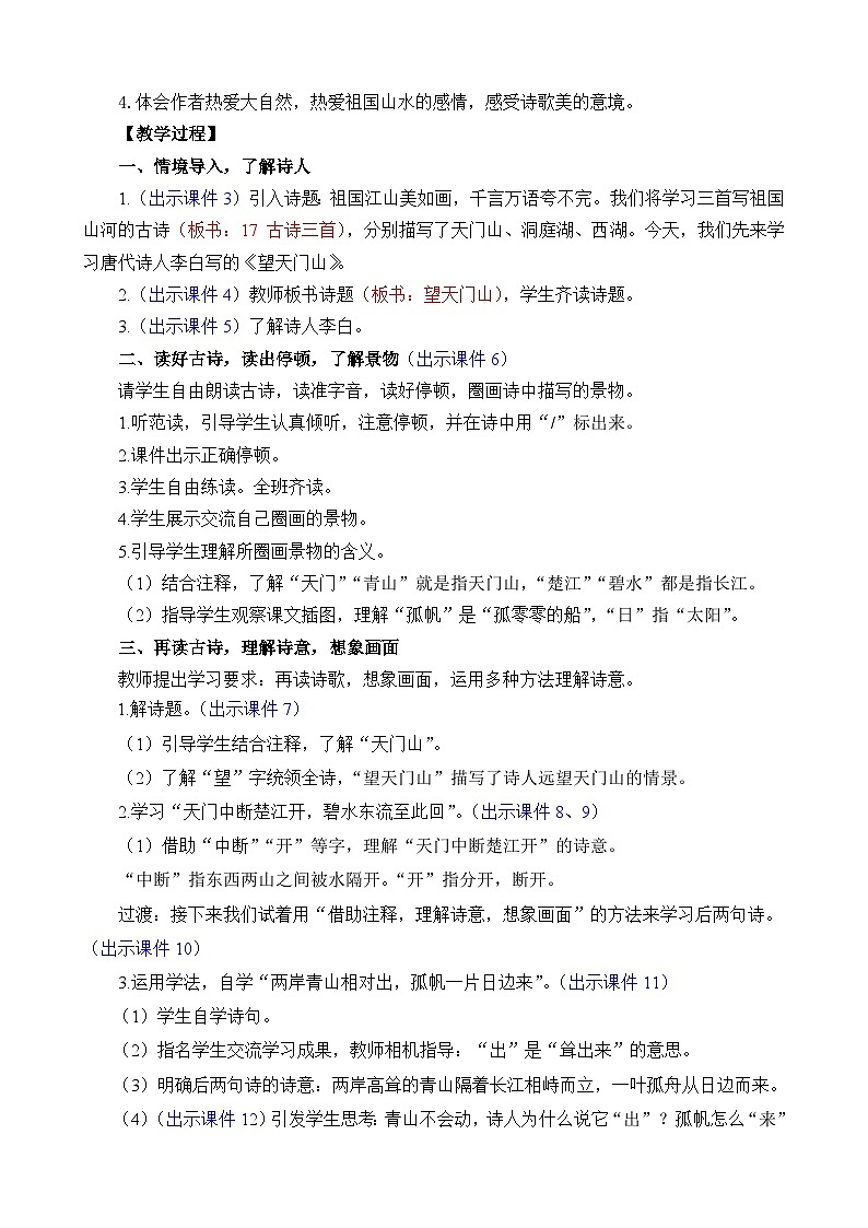 统编版（2024）三年级语文上册17 古诗三首 精华版教案02