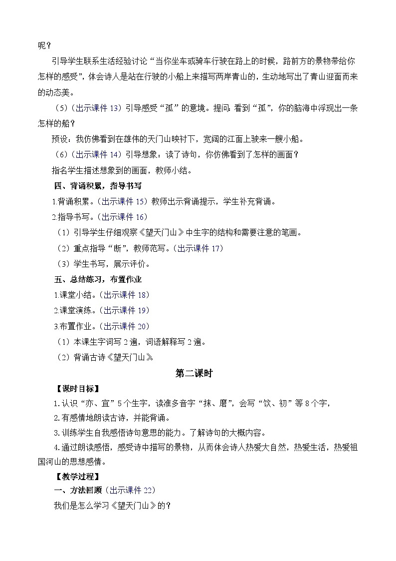 统编版（2024）三年级语文上册17 古诗三首 精华版教案03