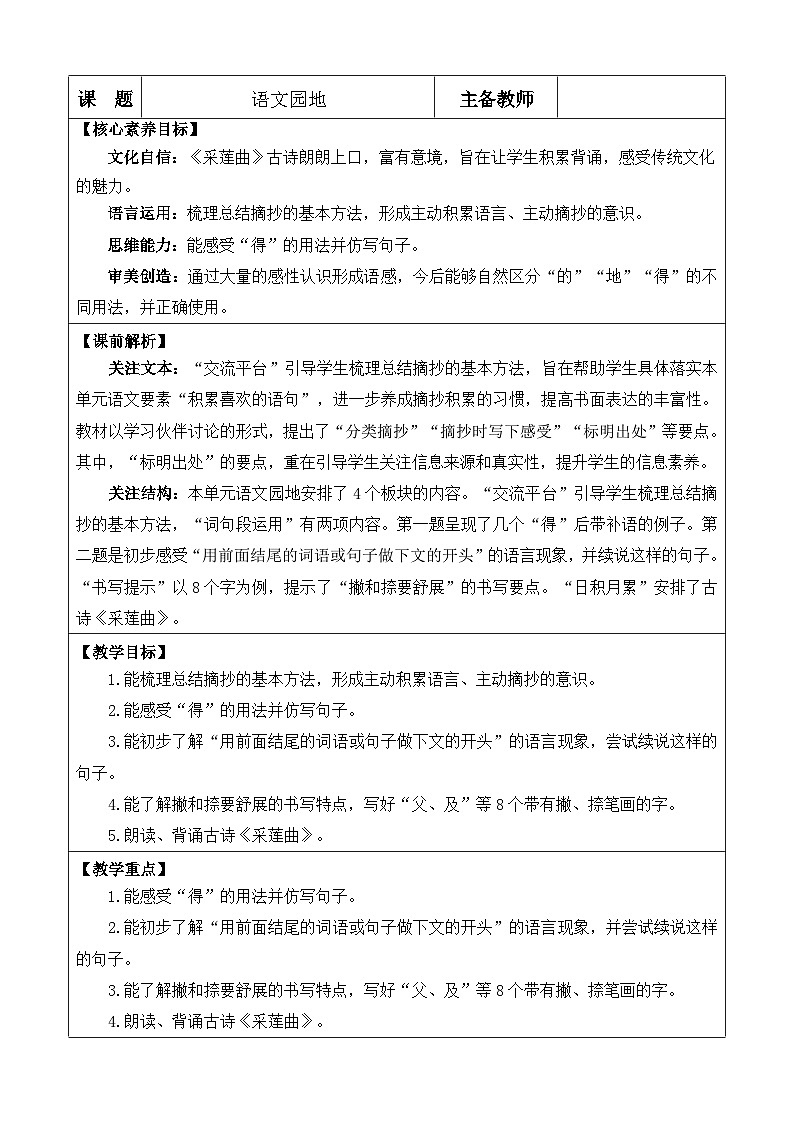统编版（2024）三年级语文上册语文园地七 优质版教案01