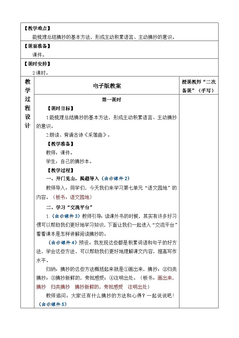 统编版（2024）三年级语文上册语文园地七 优质版教案02