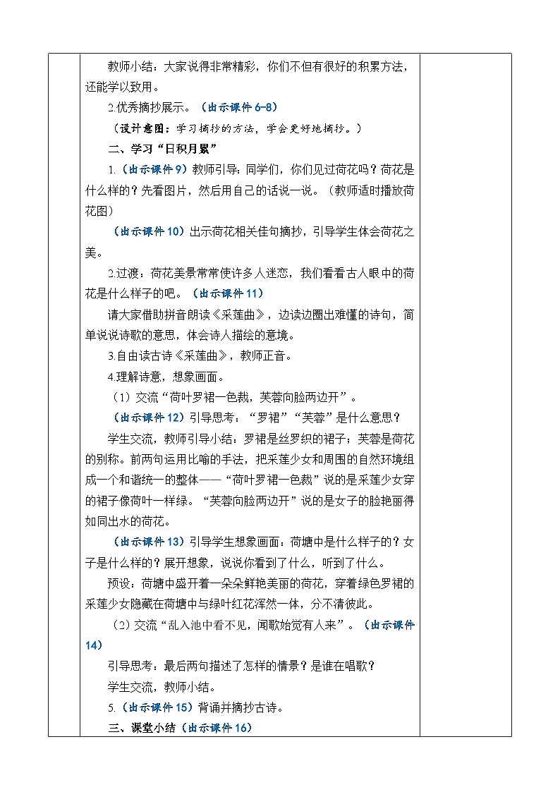 统编版（2024）三年级语文上册语文园地七 优质版教案03