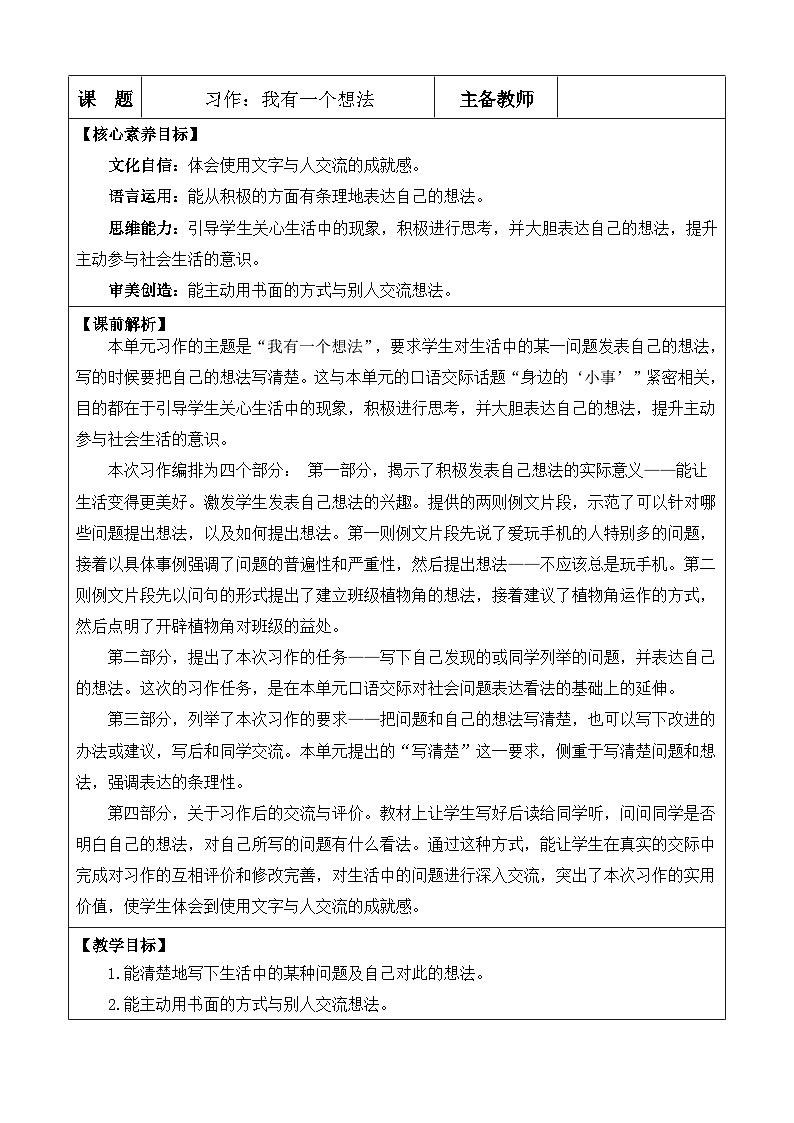 统编版（2024）三年级语文上册习作：我有一个想法 优质版教案01