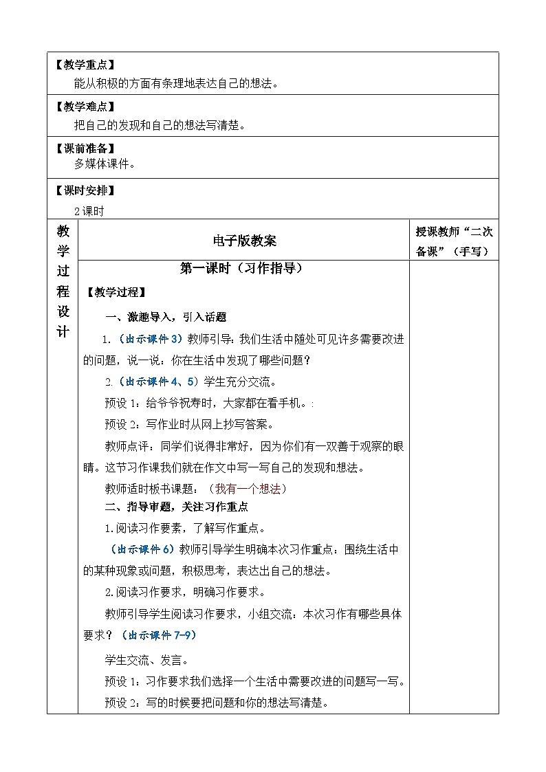 统编版（2024）三年级语文上册习作：我有一个想法 优质版教案02