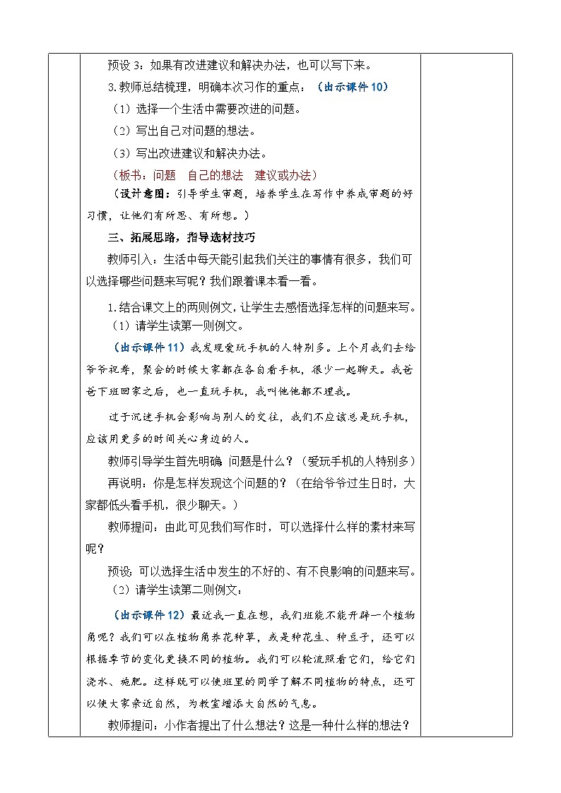 统编版（2024）三年级语文上册习作：我有一个想法 优质版教案03