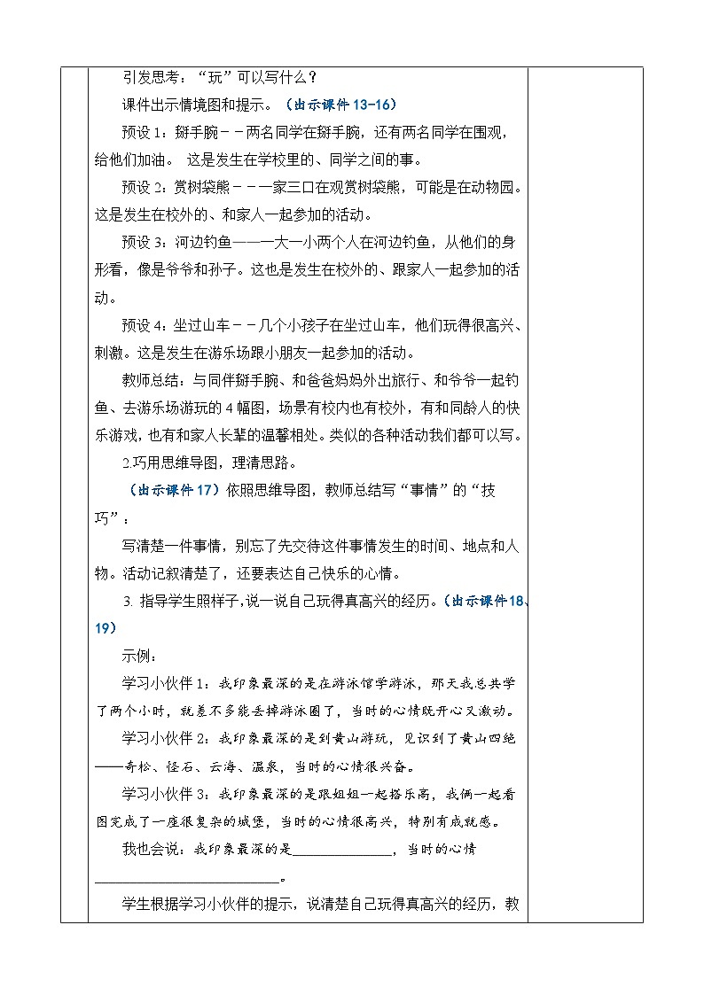 统编版（2024）三年级语文上册习作：那次玩得真高兴  优质版教案03