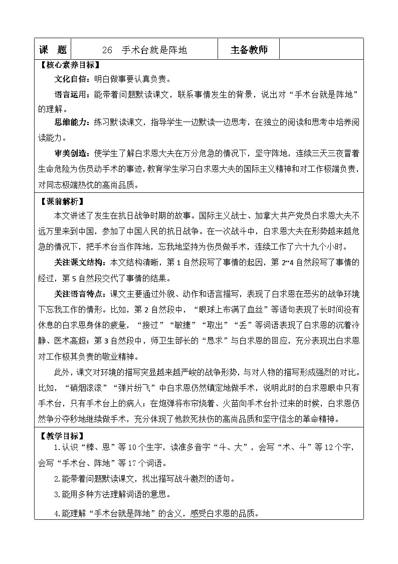 统编版（2024）三年级语文上册26 手术台就是阵地 优质版教案01