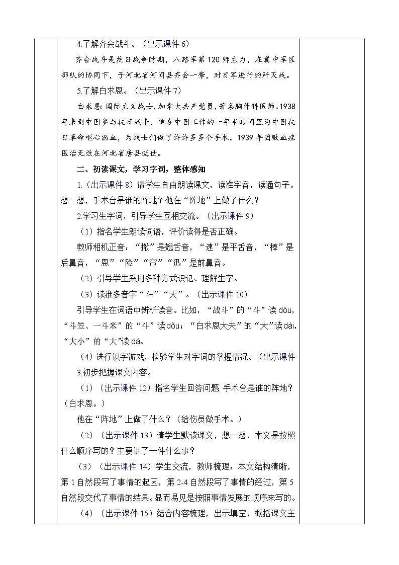 统编版（2024）三年级语文上册26 手术台就是阵地 优质版教案03