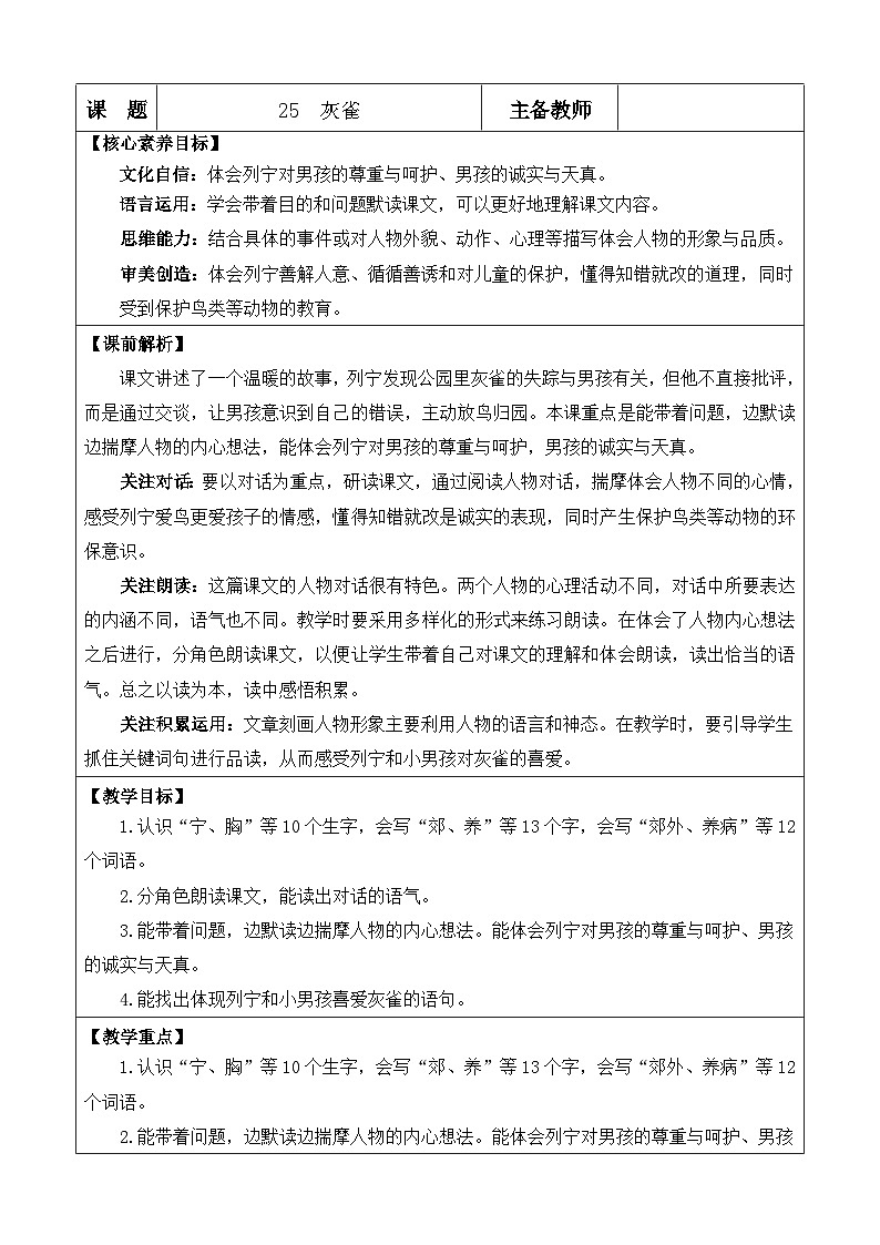 统编版（2024）三年级语文上册25 灰雀 优质版教案01
