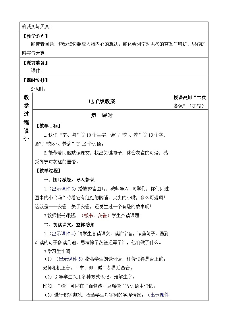 统编版（2024）三年级语文上册25 灰雀 优质版教案02