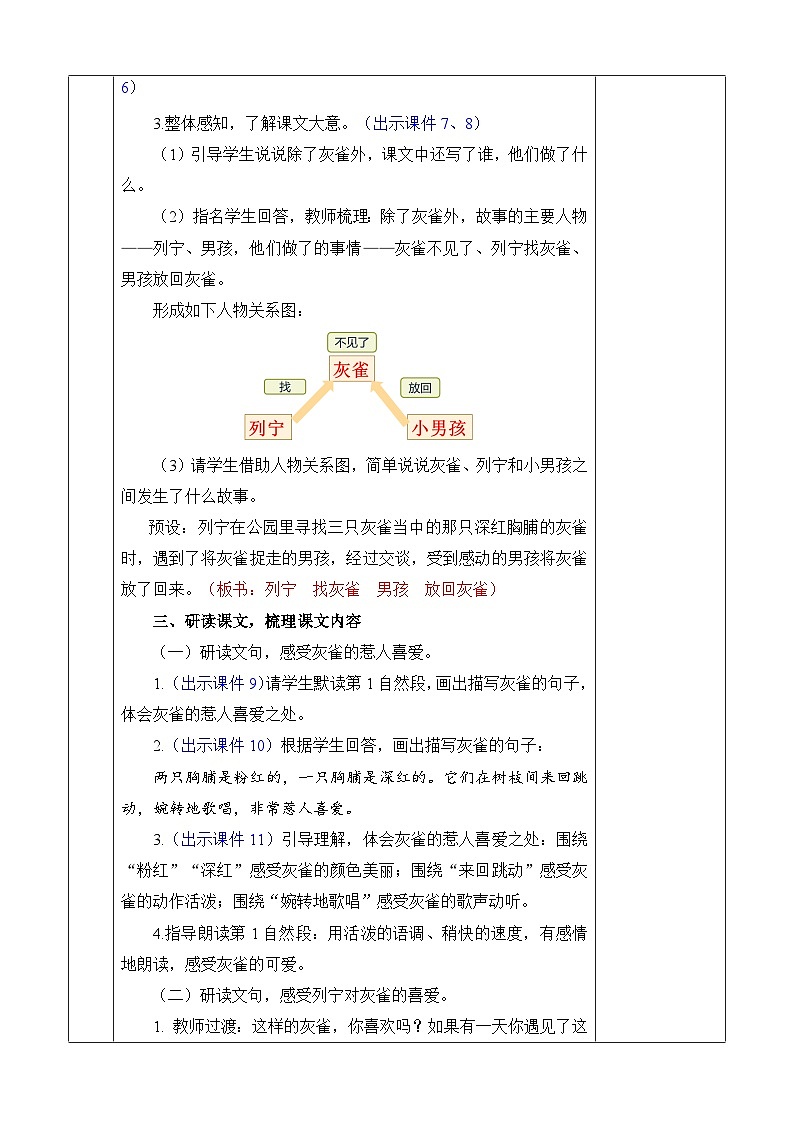 统编版（2024）三年级语文上册25 灰雀 优质版教案03